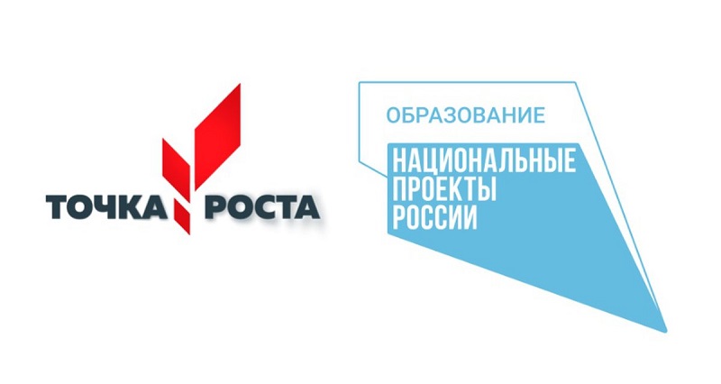 Центр образования цифрового и гуманитарного профилей «Точка роста».