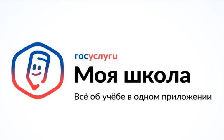 Тестировании нового мобильного приложения «Госуслуги Моя школа» — мобильное приложение для школьников и родителей.